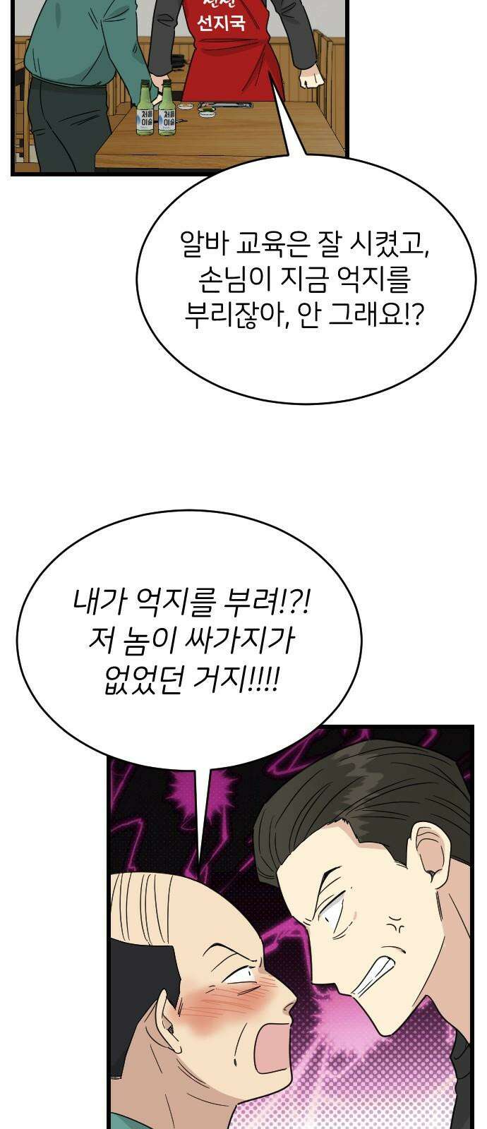 피말리는 과대생활 31화 7