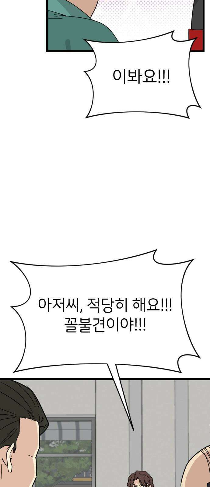 피말리는 과대생활 31화 8