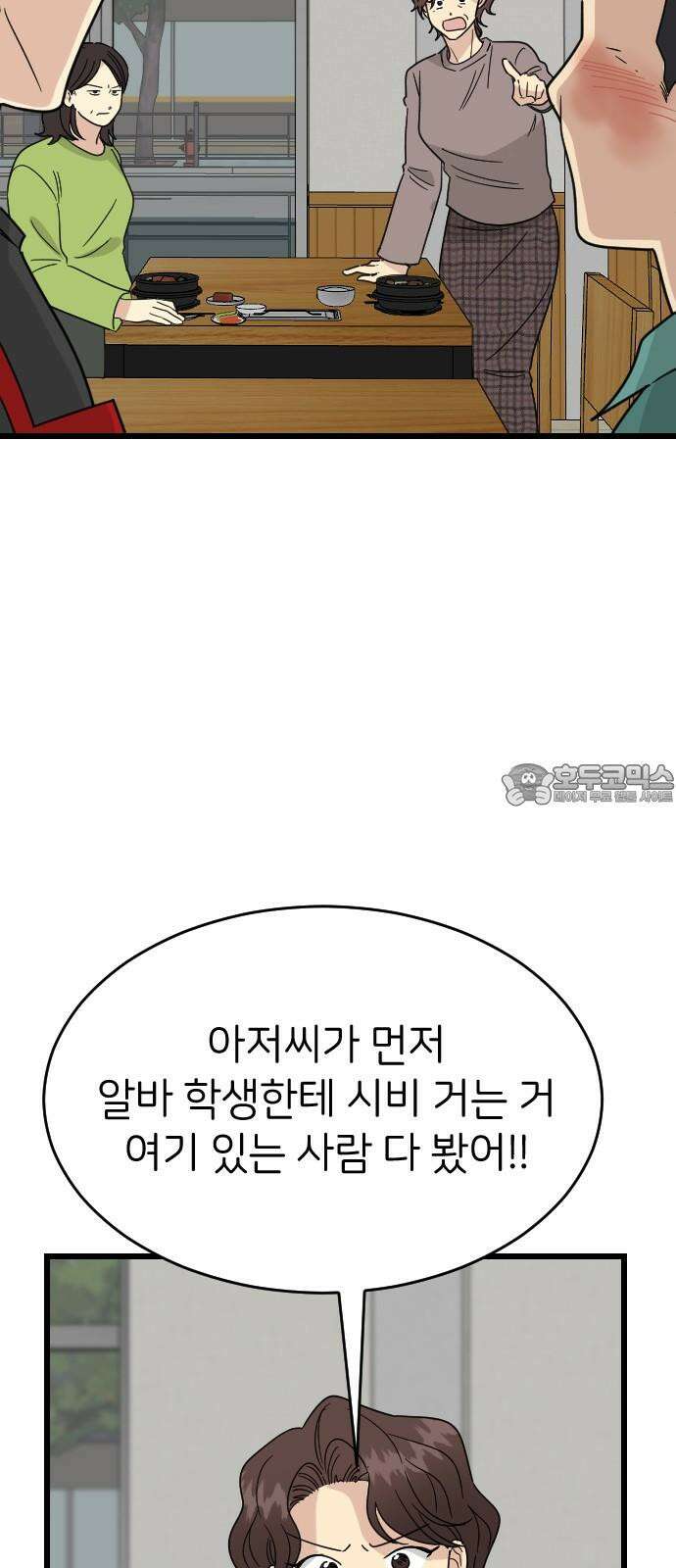 피말리는 과대생활 31화 9