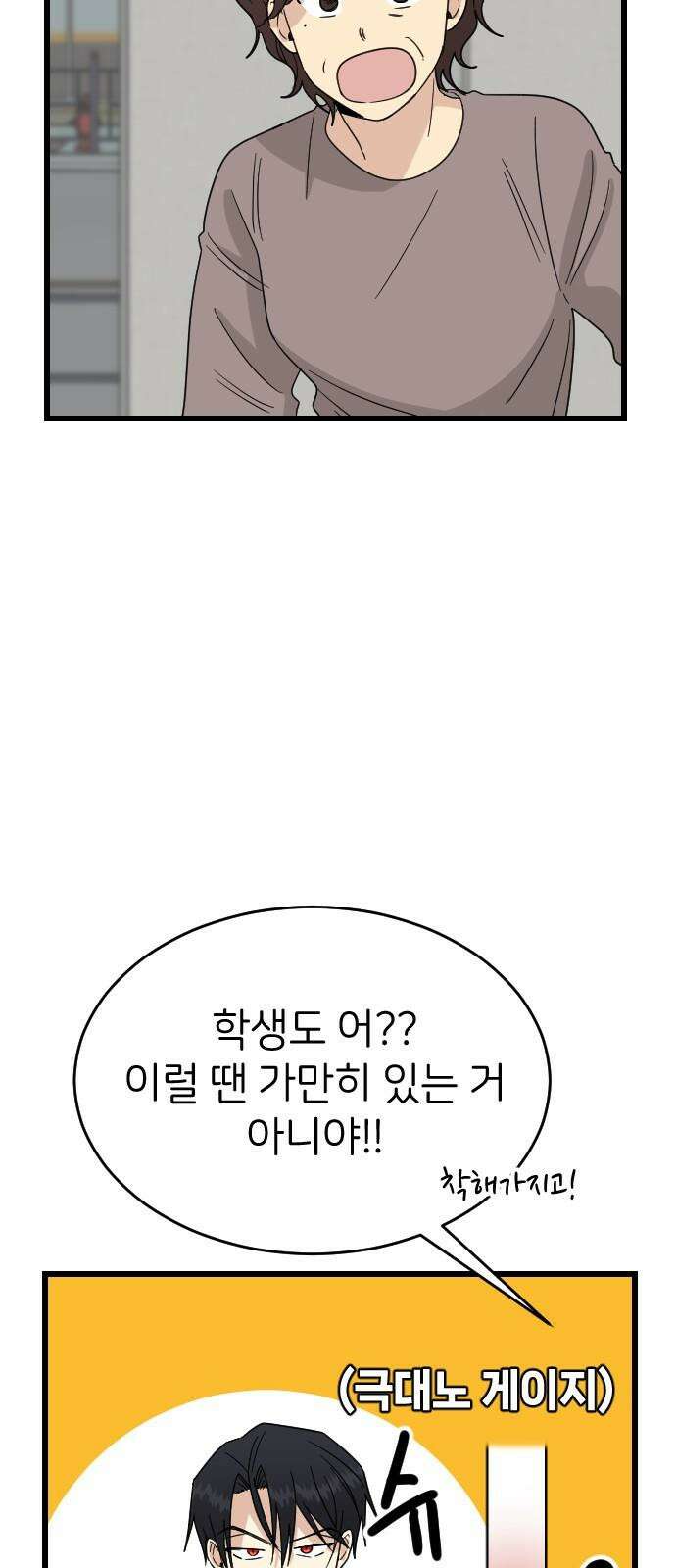 피말리는 과대생활 31화 10