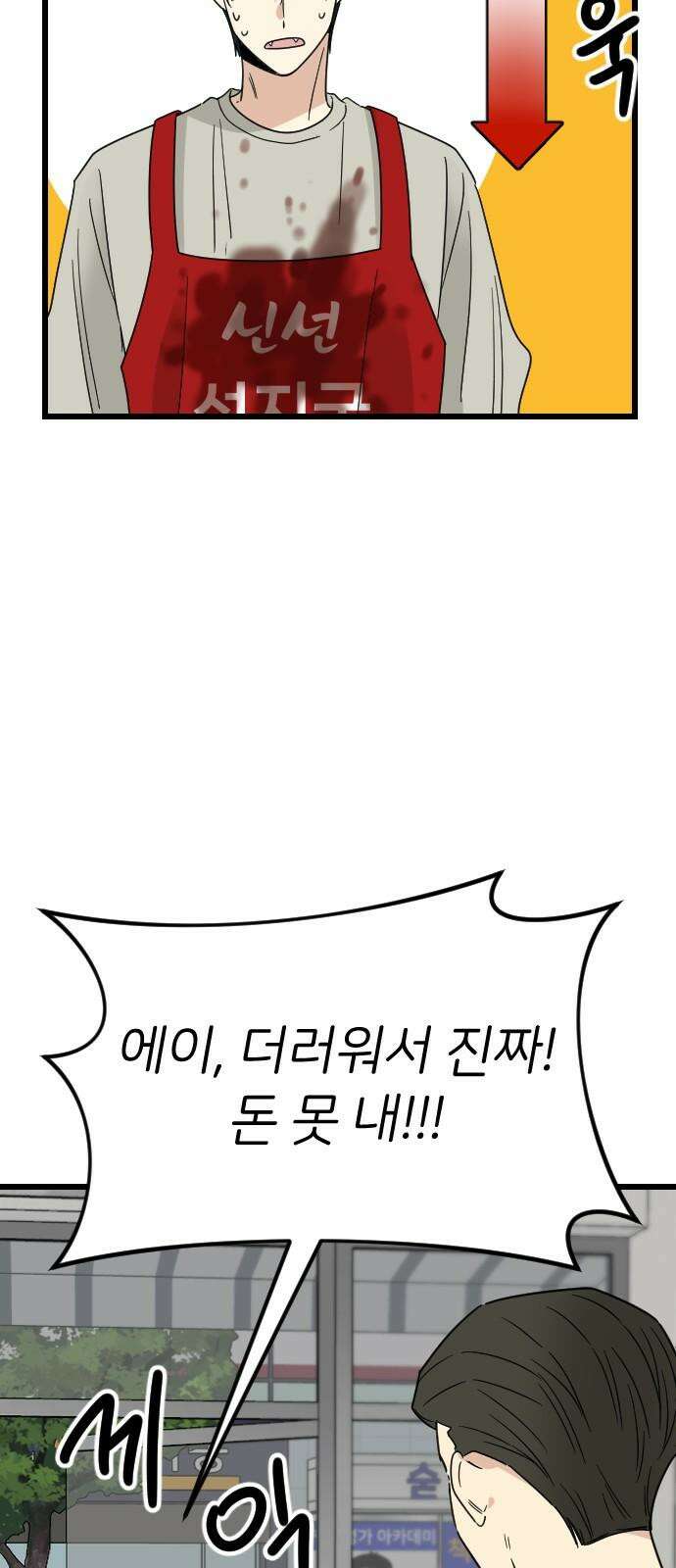 피말리는 과대생활 31화 11