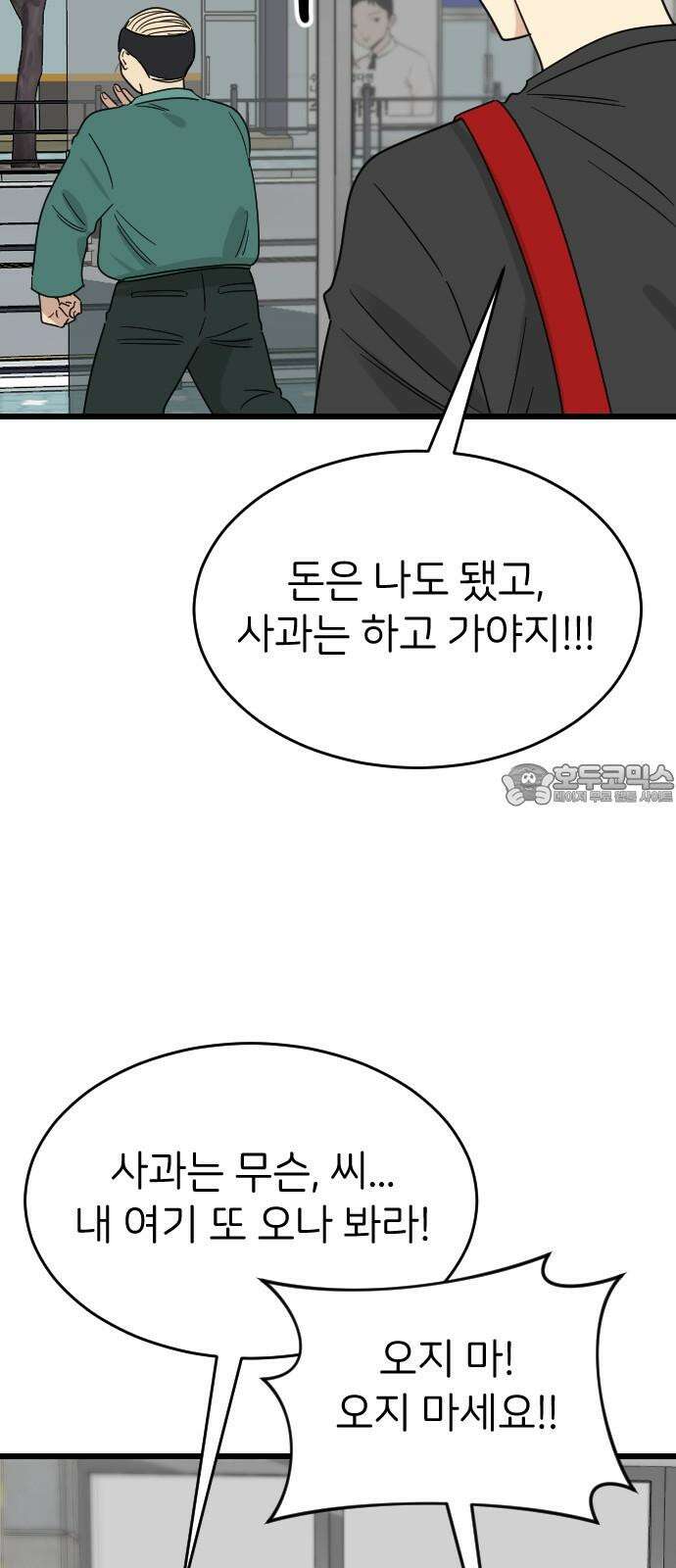 피말리는 과대생활 31화 12