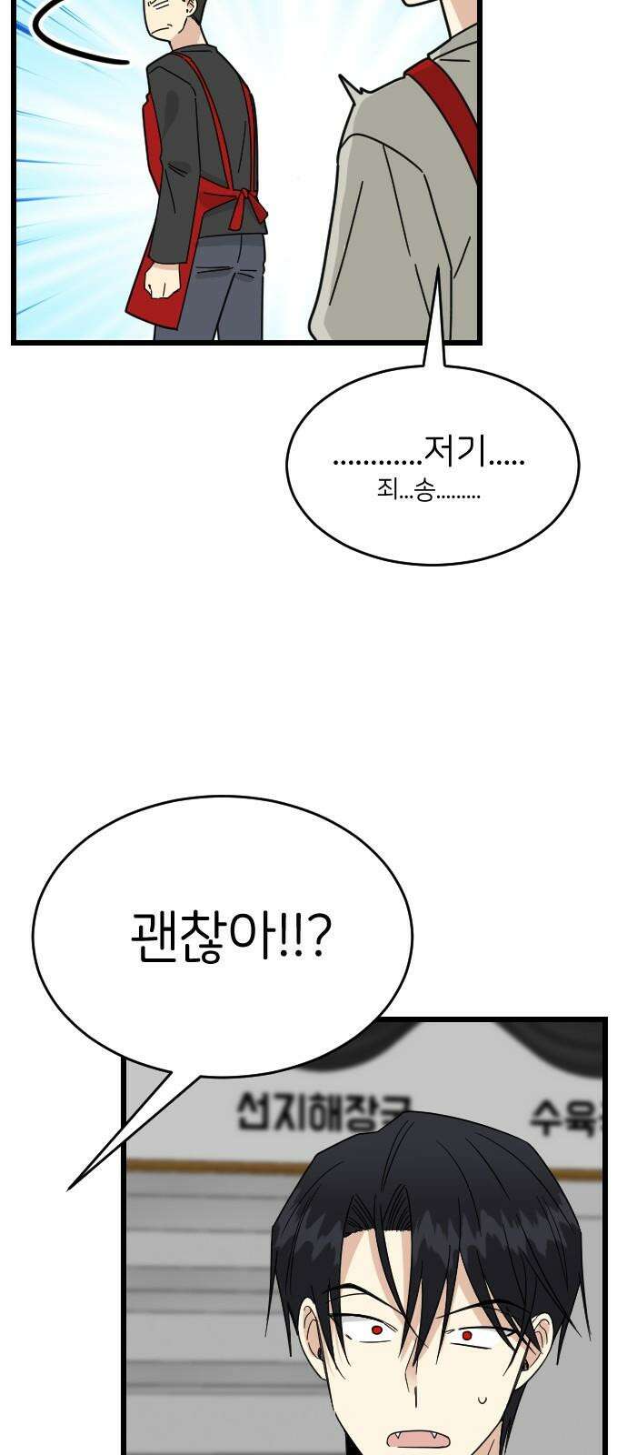 피말리는 과대생활 31화 14