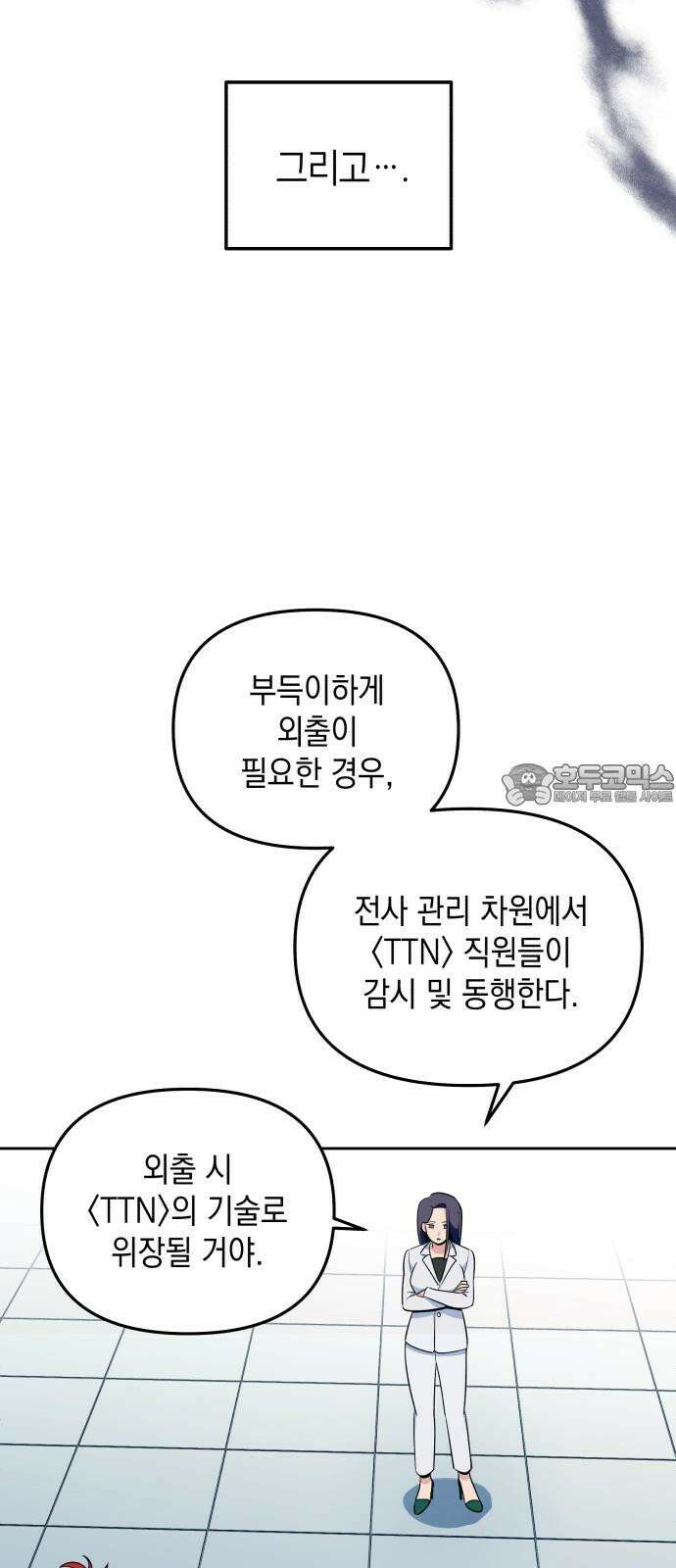 타이탄 12화 단체 규칙 3