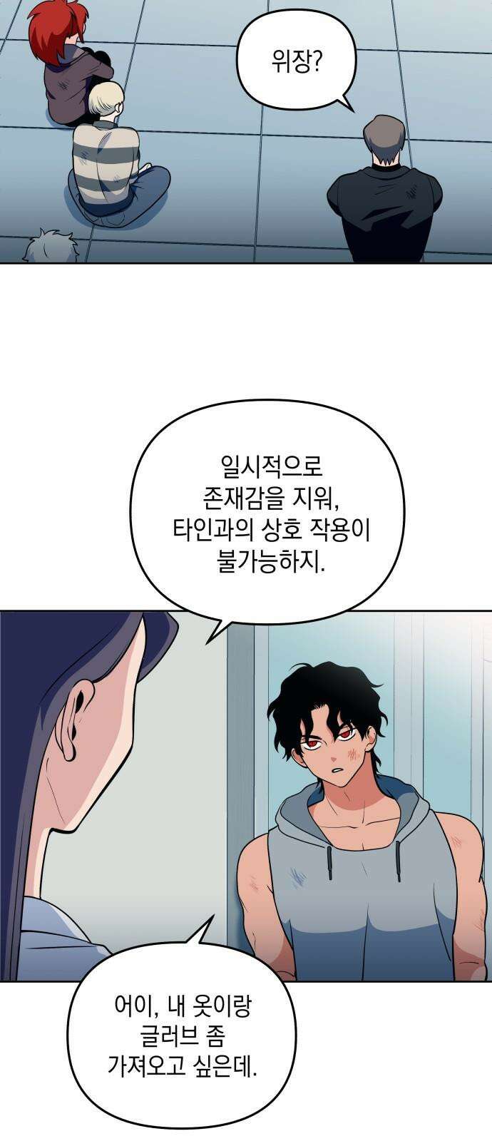 타이탄 12화 단체 규칙 4