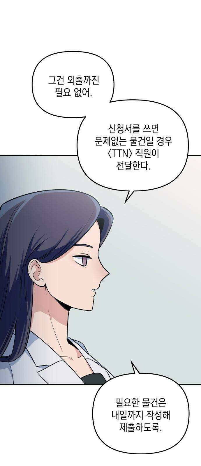 타이탄 12화 단체 규칙 5