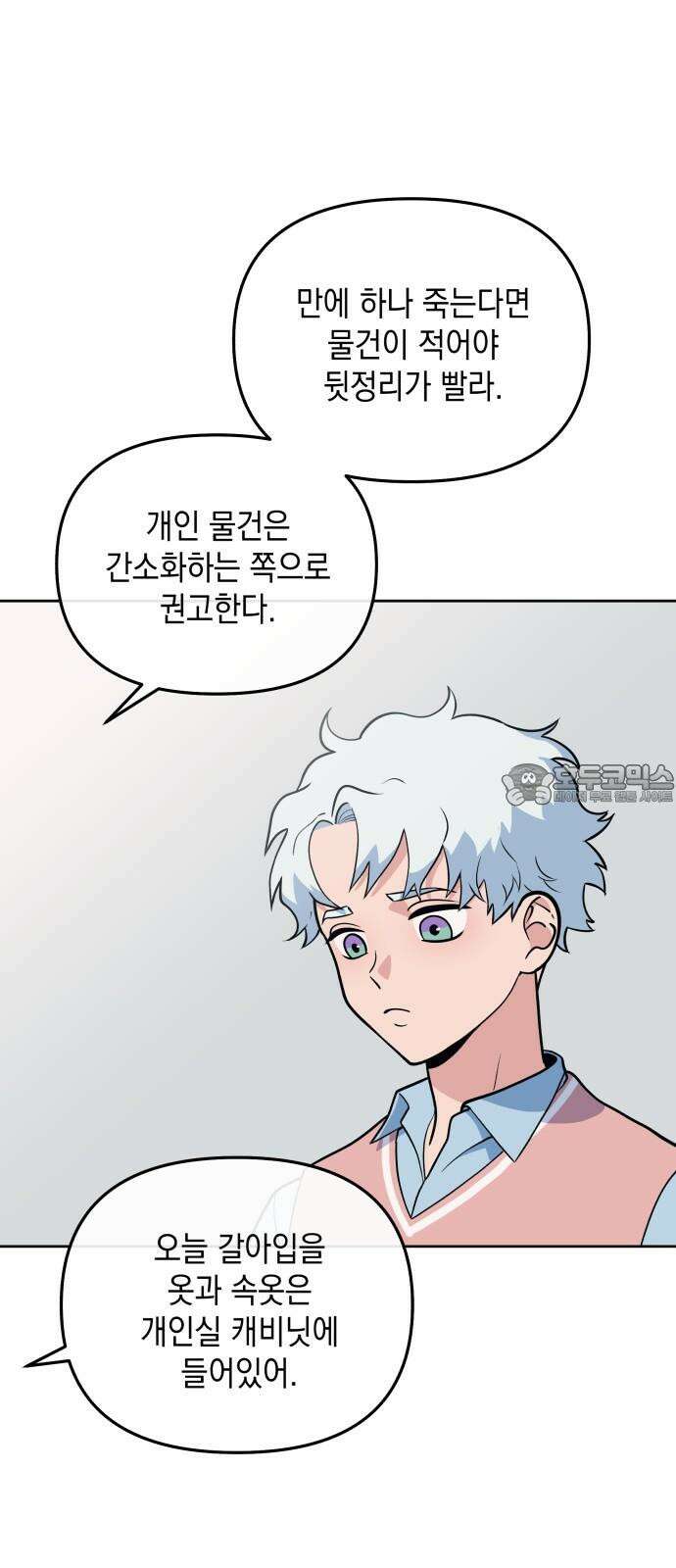 타이탄 12화 단체 규칙 6