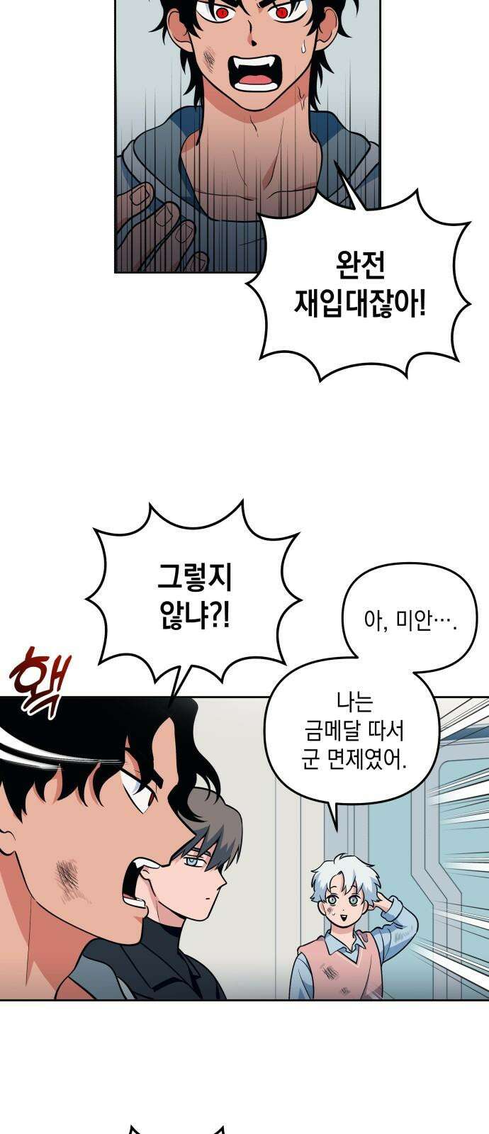타이탄 12화 단체 규칙 8