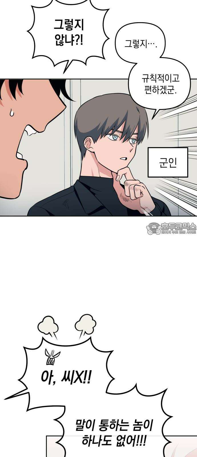 타이탄 12화 단체 규칙 9