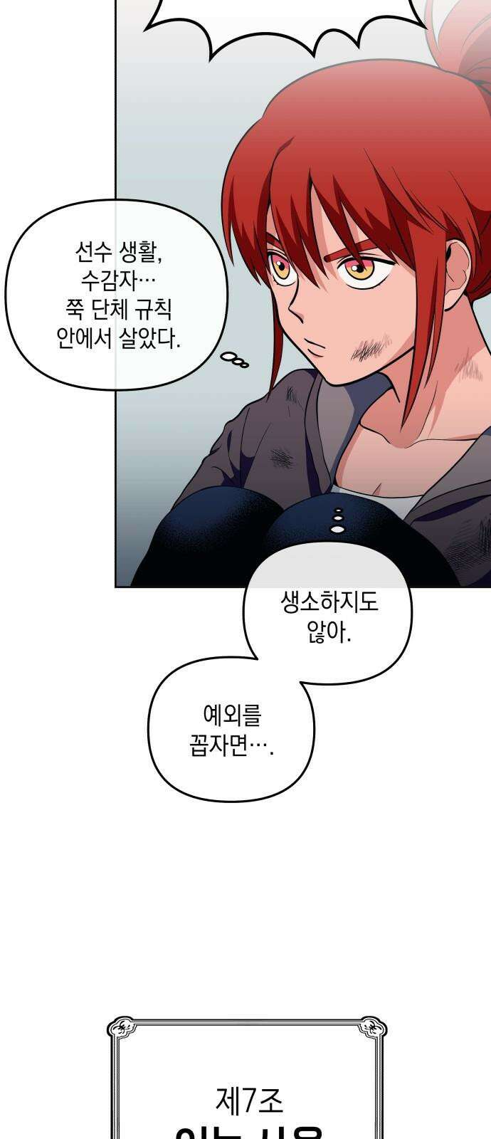 타이탄 12화 단체 규칙 10