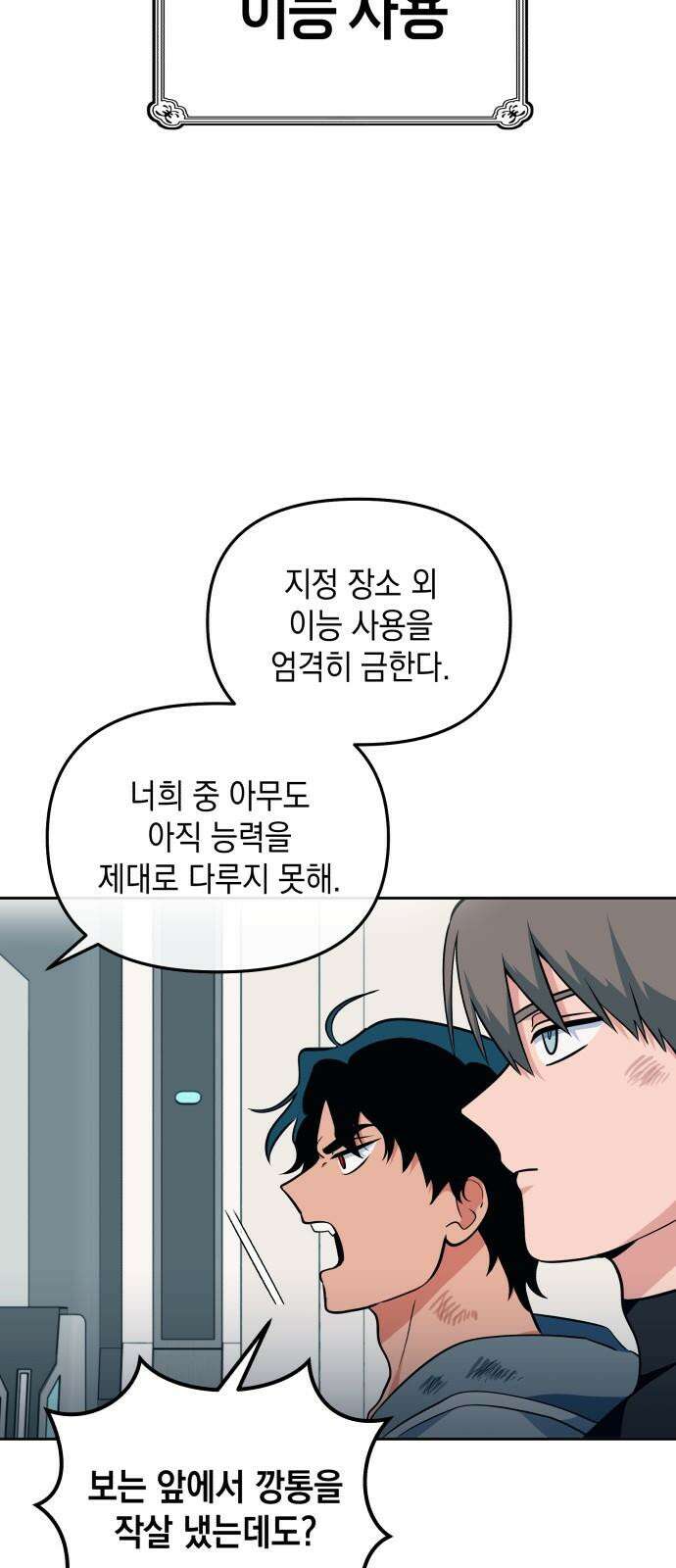 타이탄 12화 단체 규칙 11