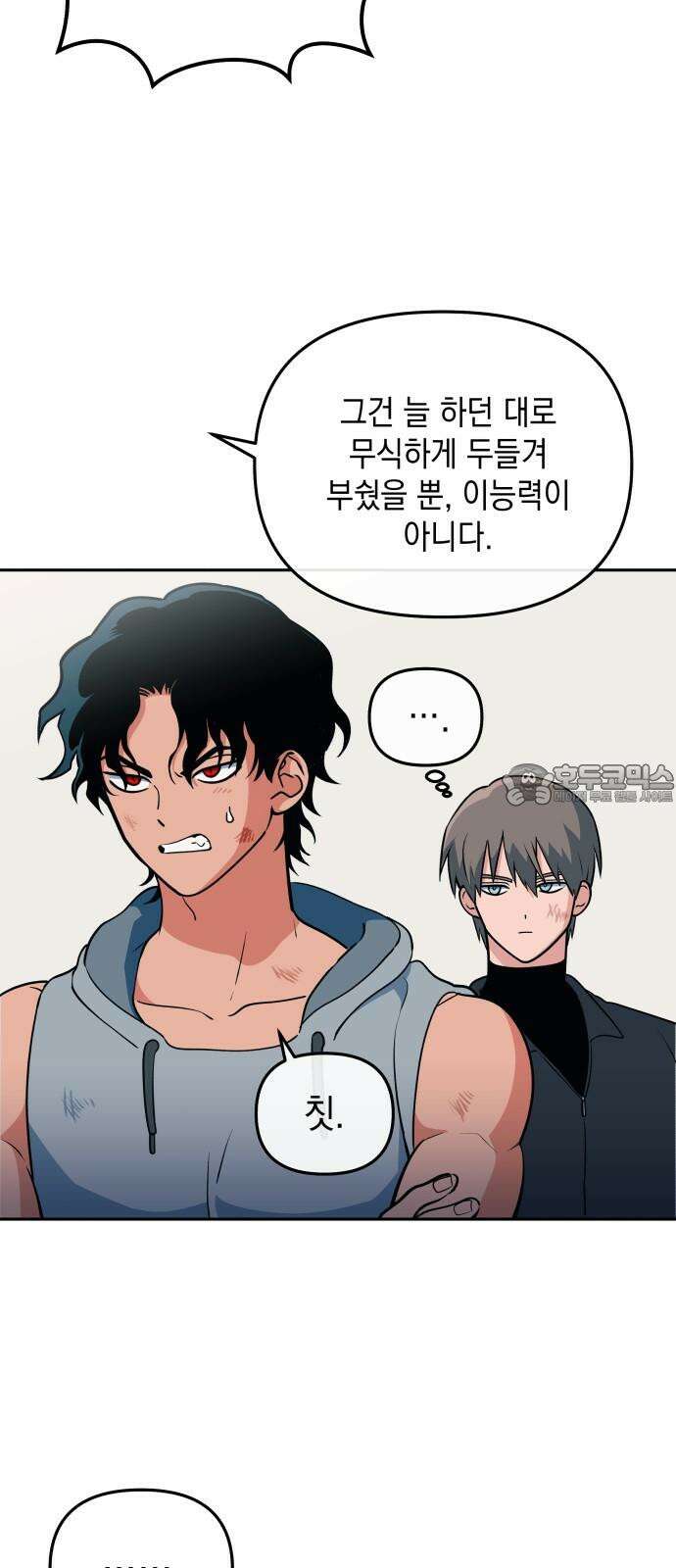 타이탄 12화 단체 규칙 12