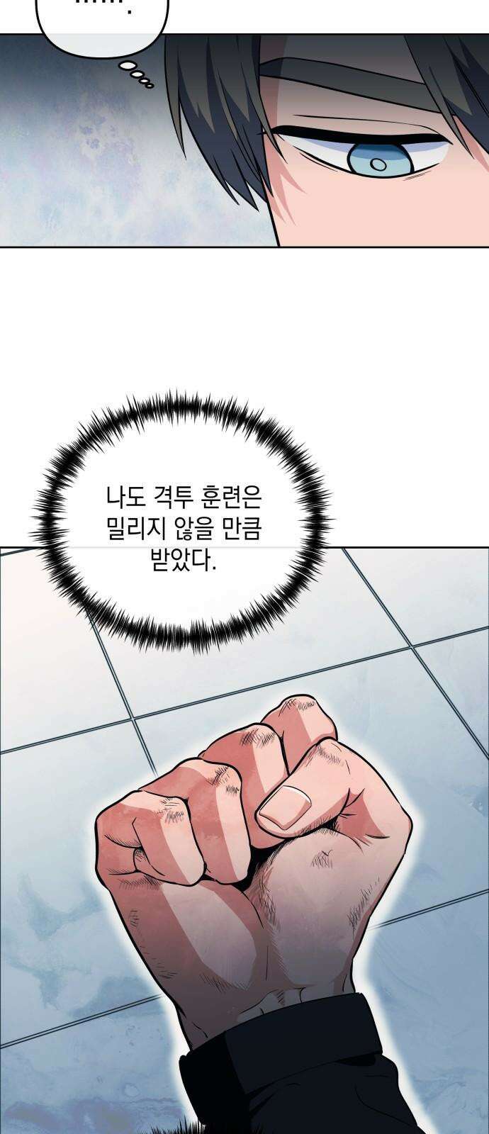 타이탄 12화 단체 규칙 13