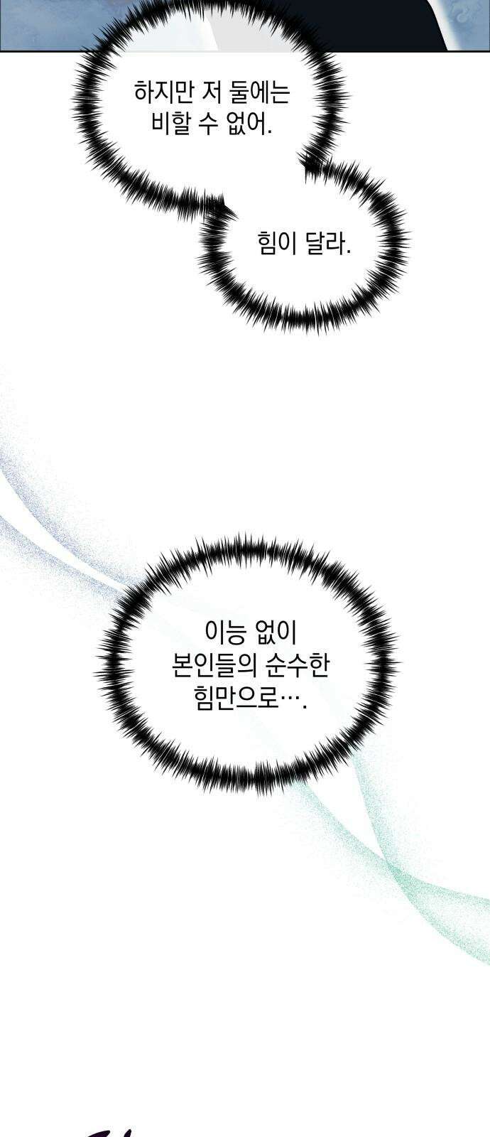 타이탄 12화 단체 규칙 14