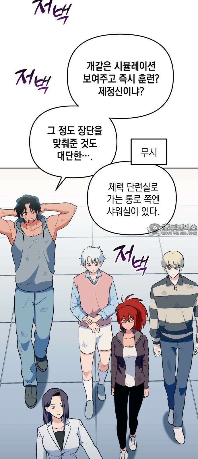 타이탄 12화 단체 규칙 15