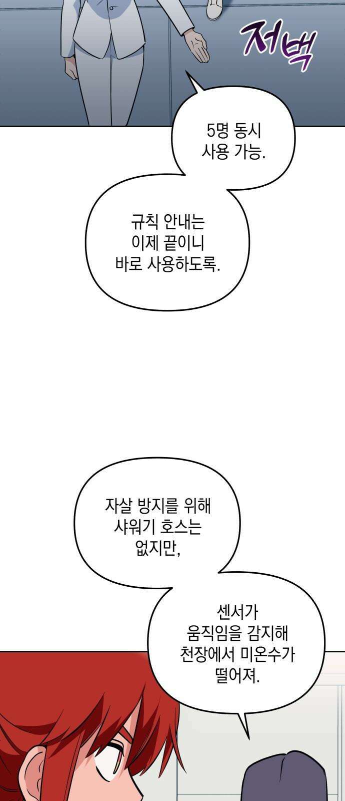 타이탄 12화 단체 규칙 16