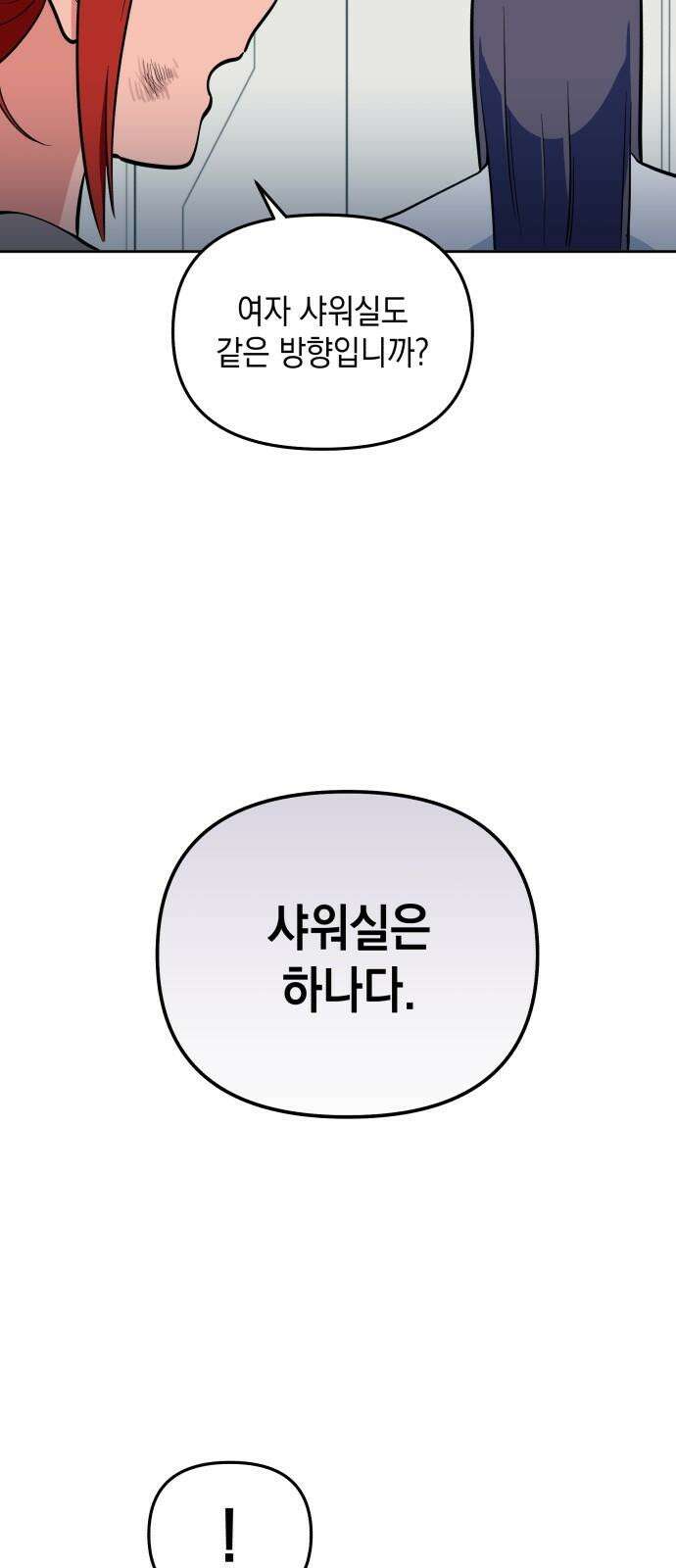 타이탄 12화 단체 규칙 17