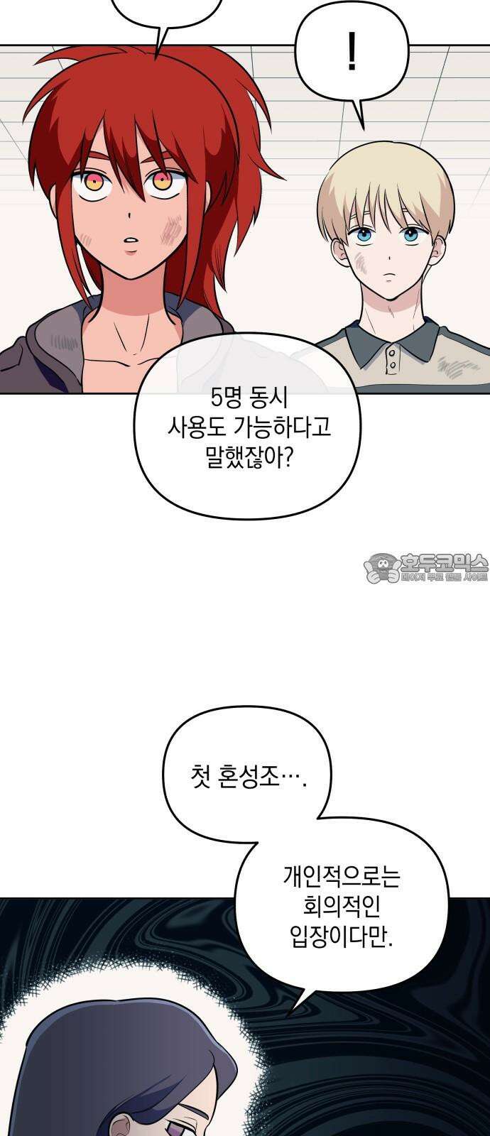 타이탄 12화 단체 규칙 18