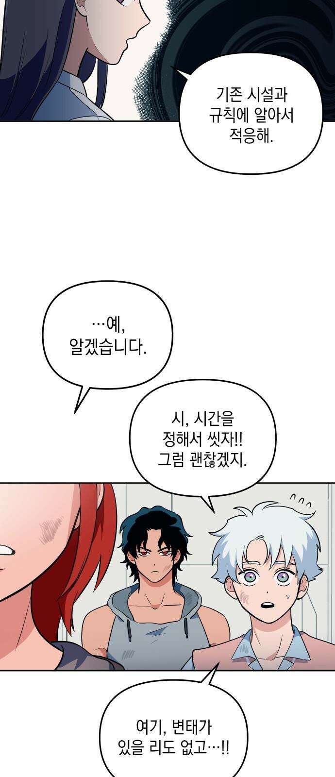 타이탄 12화 단체 규칙 19
