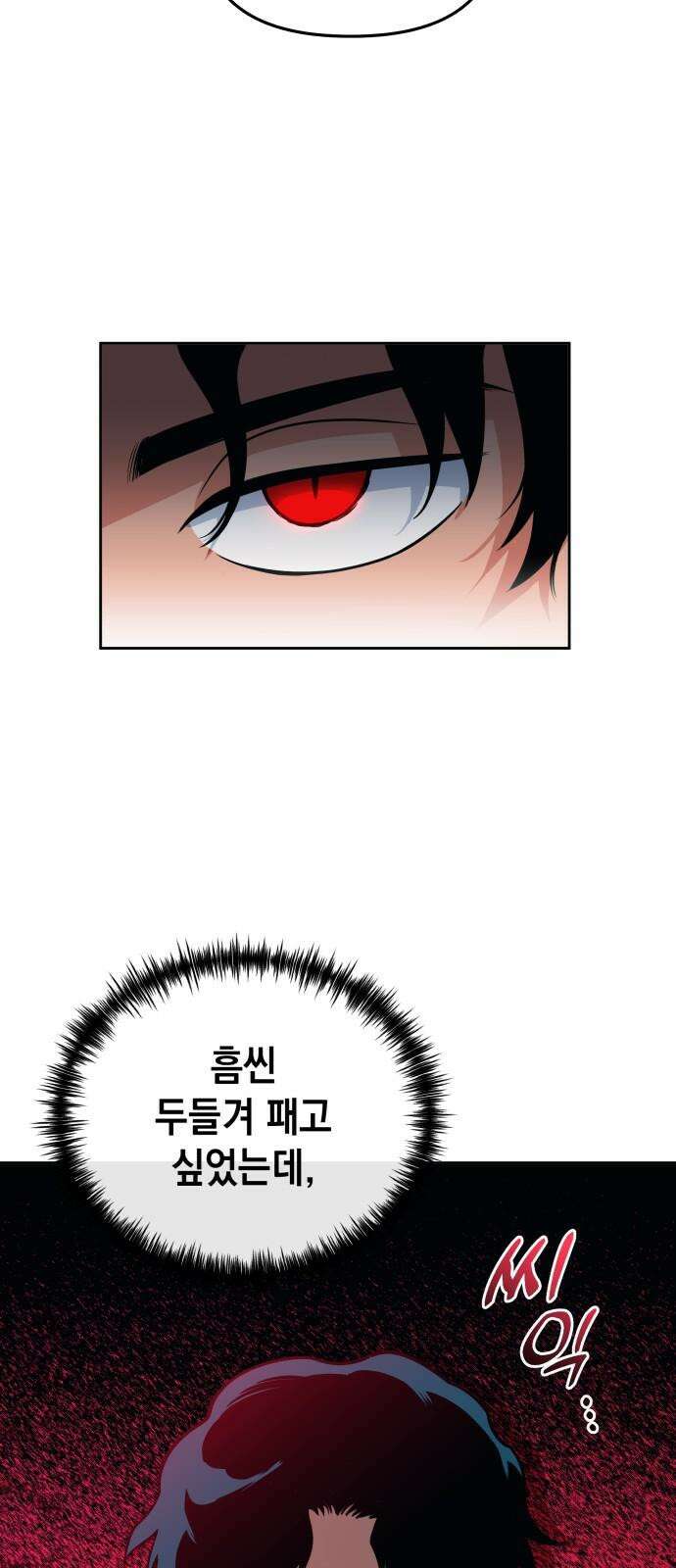 타이탄 12화 단체 규칙 20