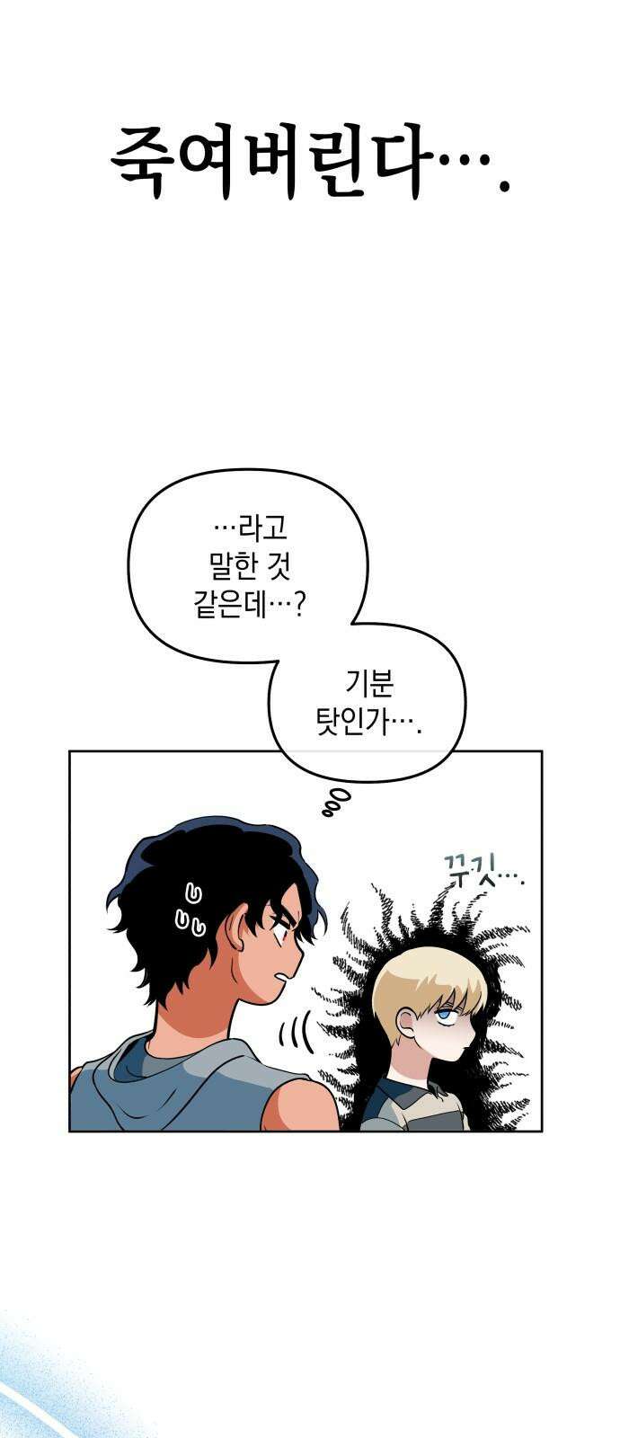 타이탄 12화 단체 규칙 25