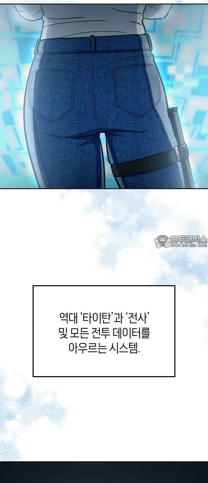 타이탄 12화 단체 규칙 27