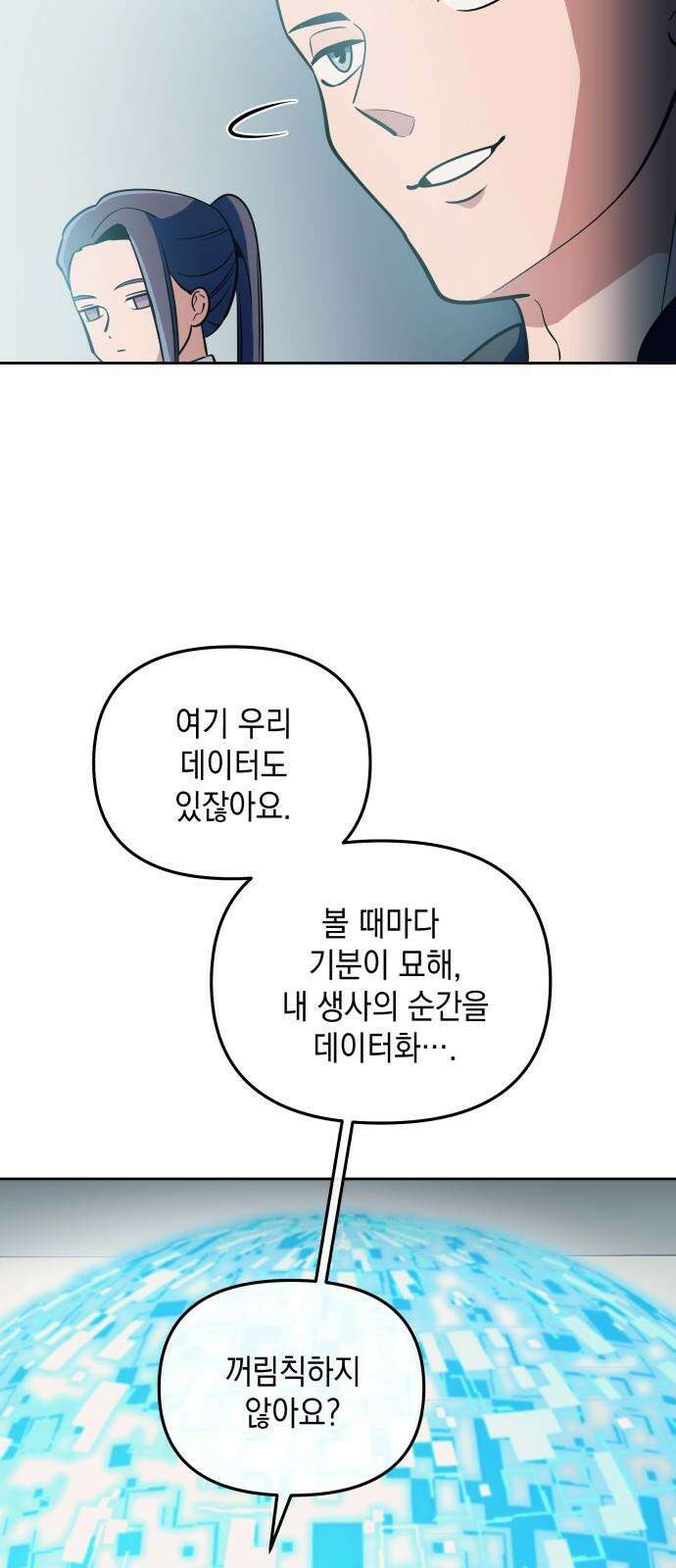 타이탄 12화 단체 규칙 31