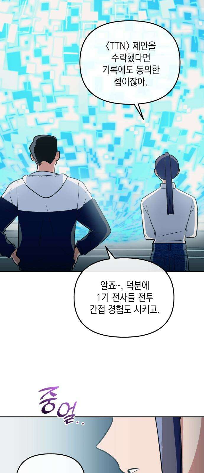 타이탄 12화 단체 규칙 32