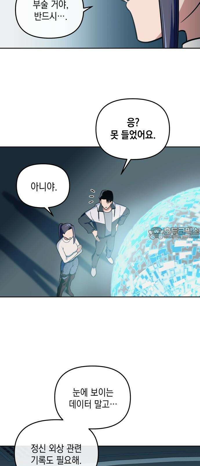 타이탄 12화 단체 규칙 33