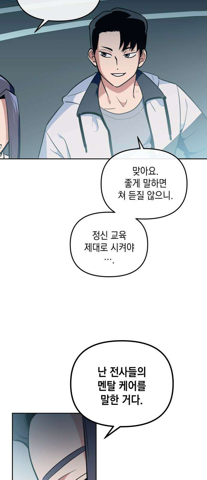 타이탄 12화 단체 규칙 34