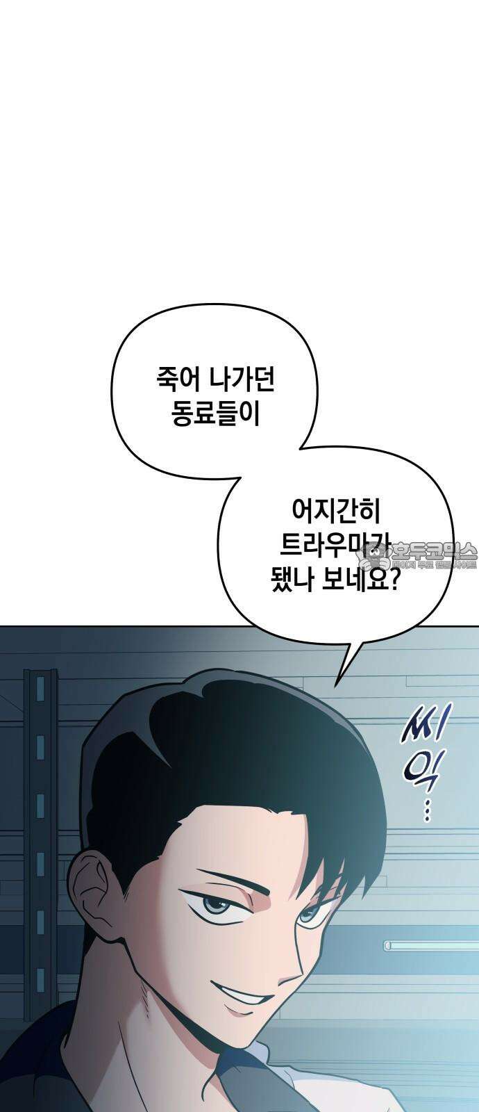 타이탄 12화 단체 규칙 36