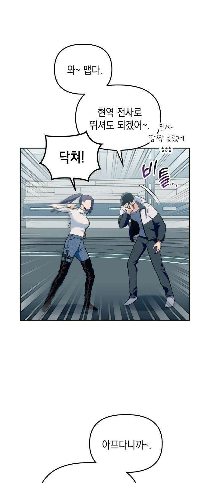 타이탄 12화 단체 규칙 40