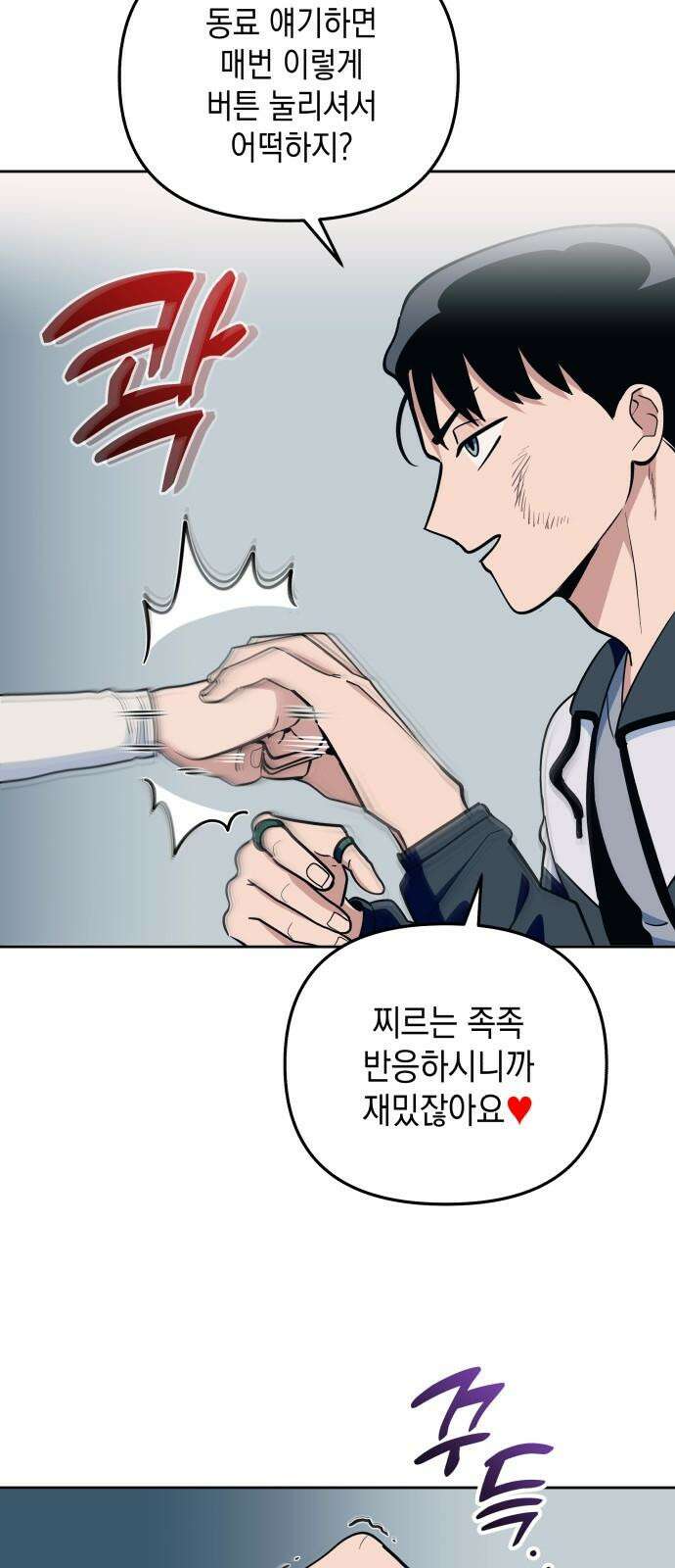 타이탄 12화 단체 규칙 41
