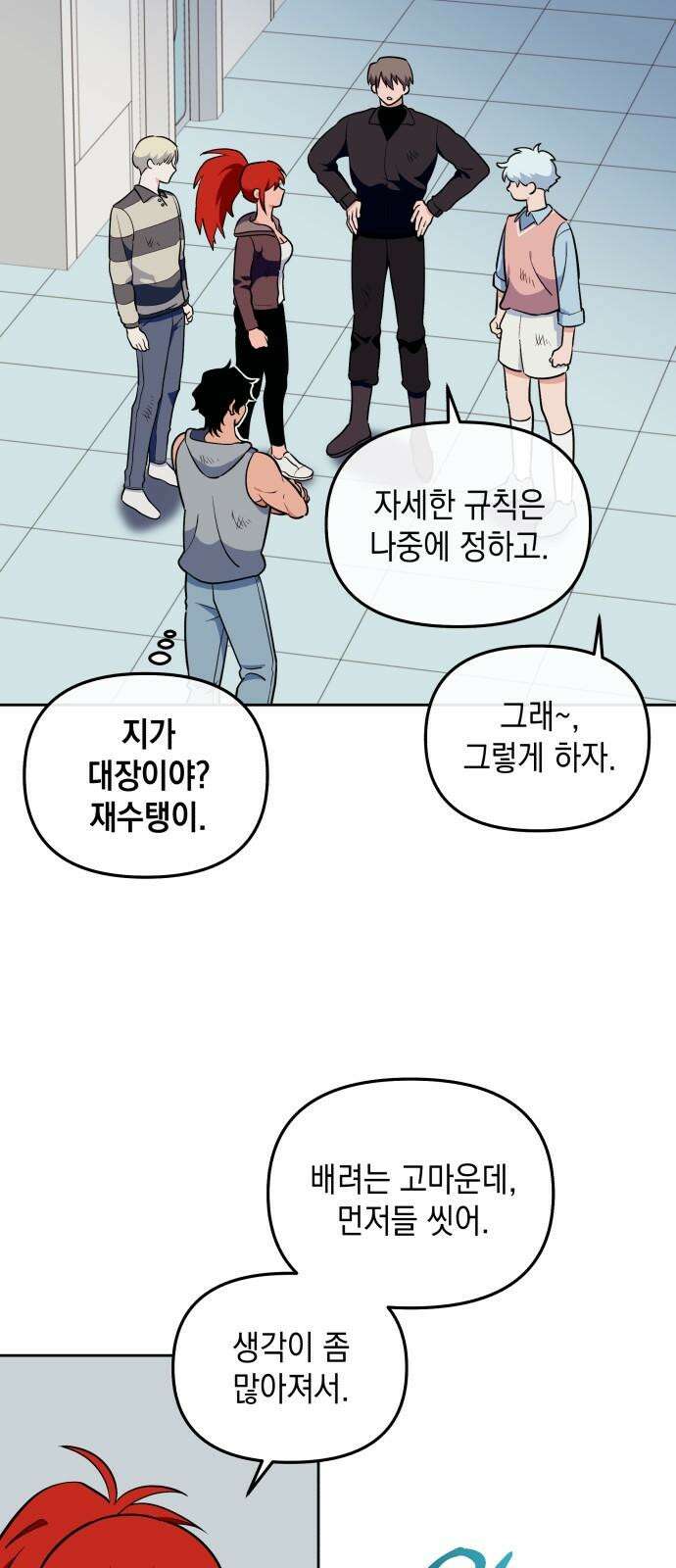 타이탄 12화 단체 규칙 44