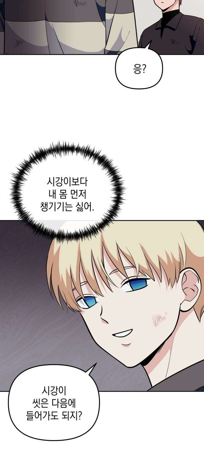 타이탄 12화 단체 규칙 46