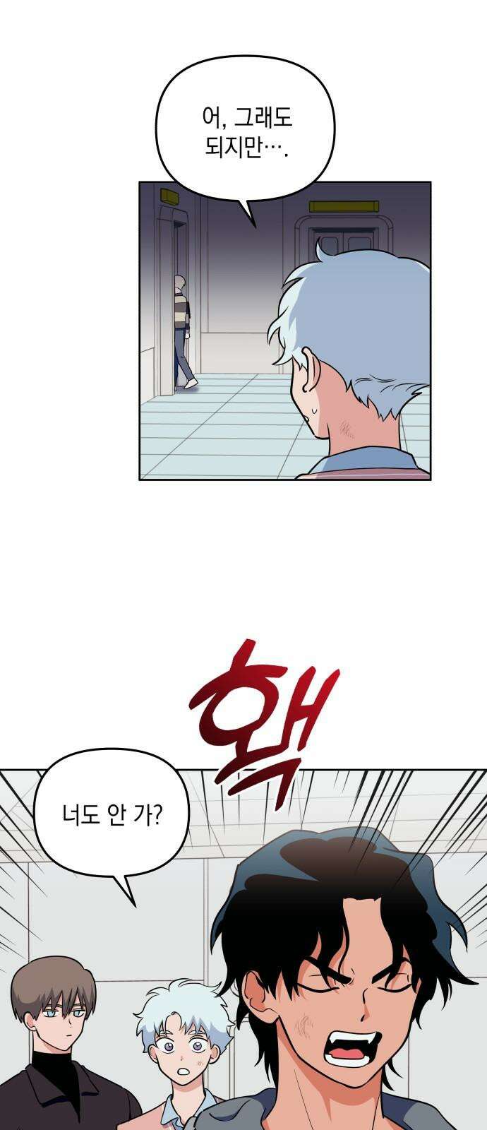 타이탄 12화 단체 규칙 47