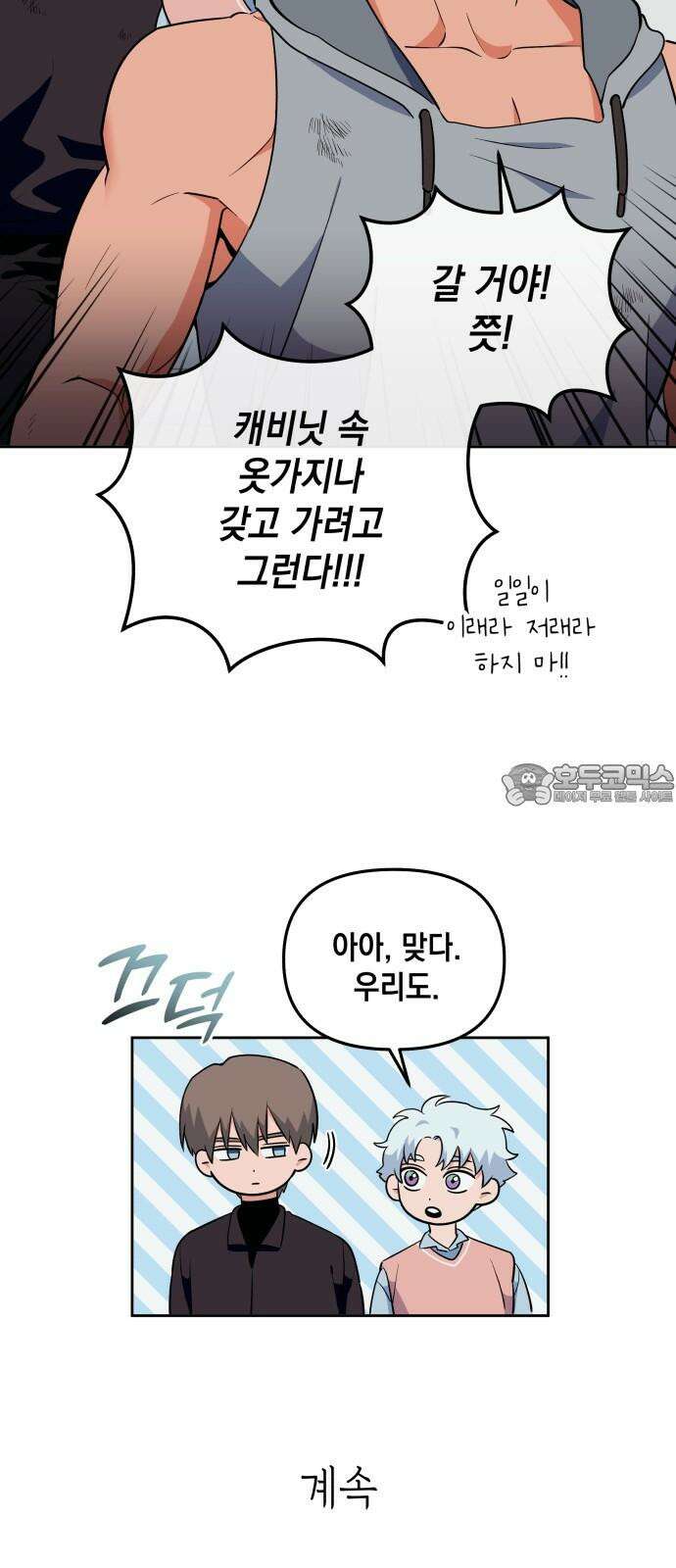 타이탄 12화 단체 규칙 48