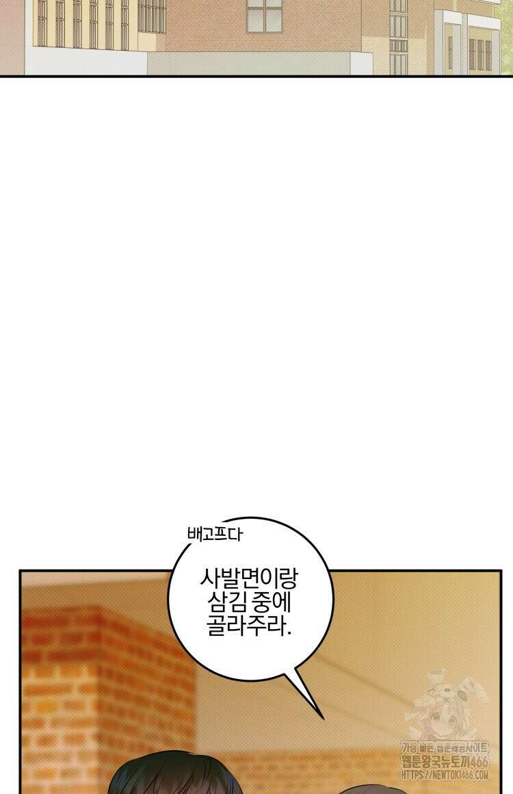 나한테만 착한 건 25화 4