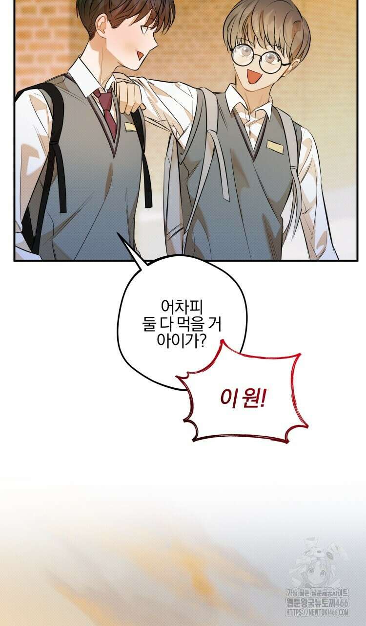 나한테만 착한 건 25화 5