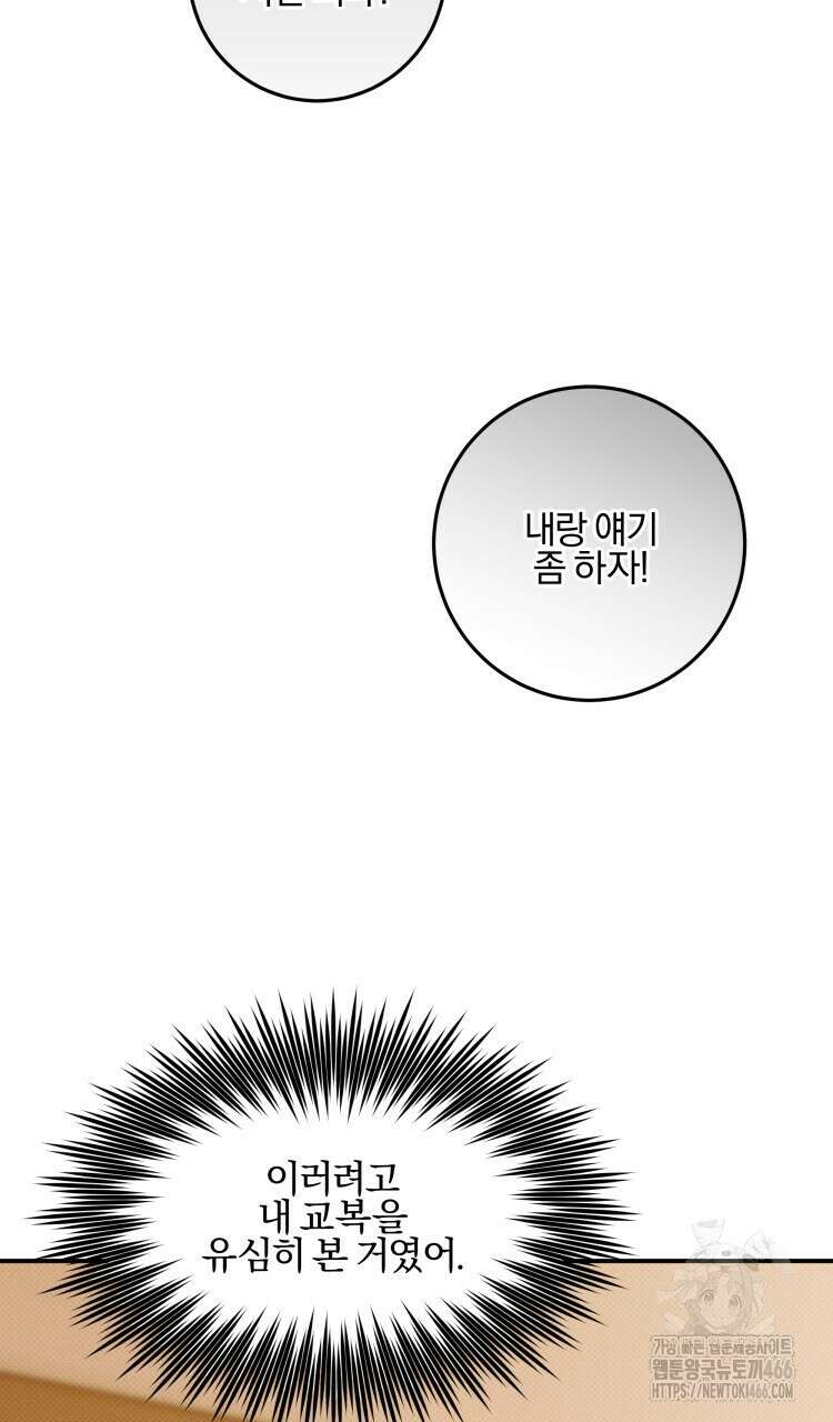 나한테만 착한 건 25화 7