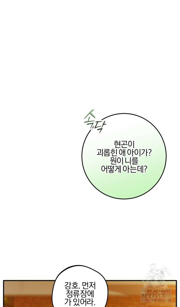 나한테만 착한 건 25화 9