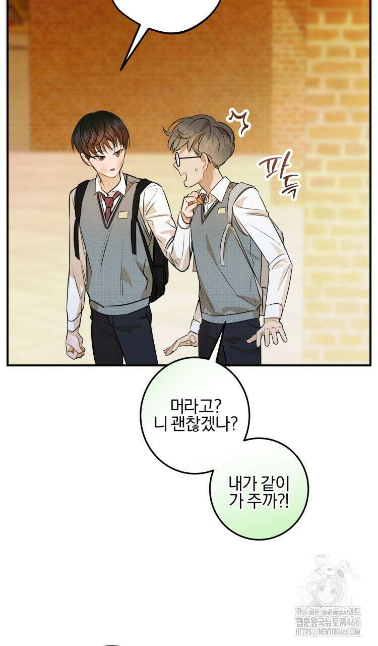 나한테만 착한 건 25화 10