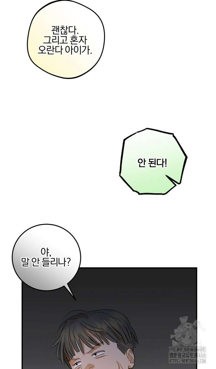나한테만 착한 건 25화 11