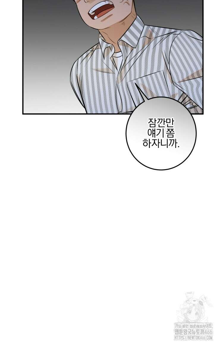 나한테만 착한 건 25화 12