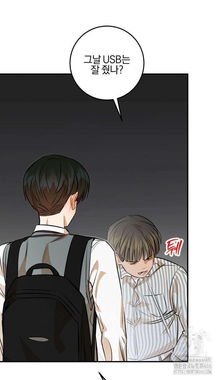 나한테만 착한 건 25화 15