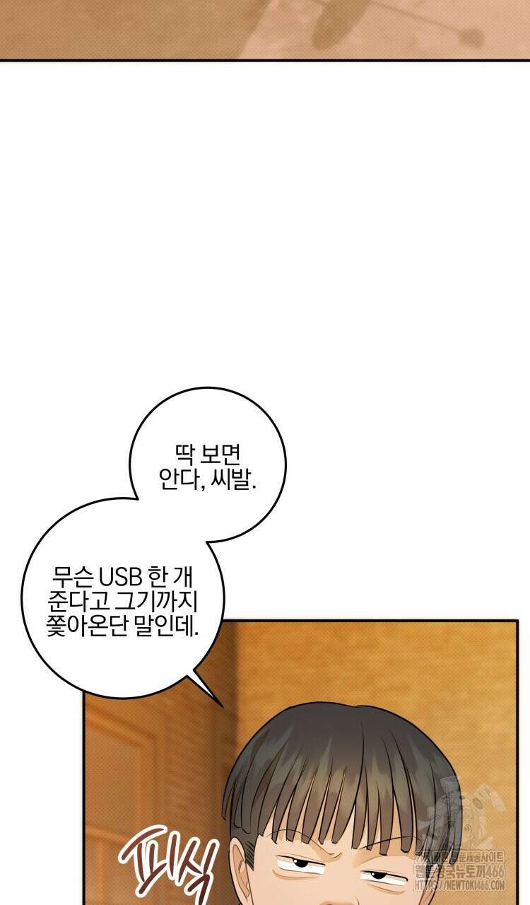 나한테만 착한 건 25화 18