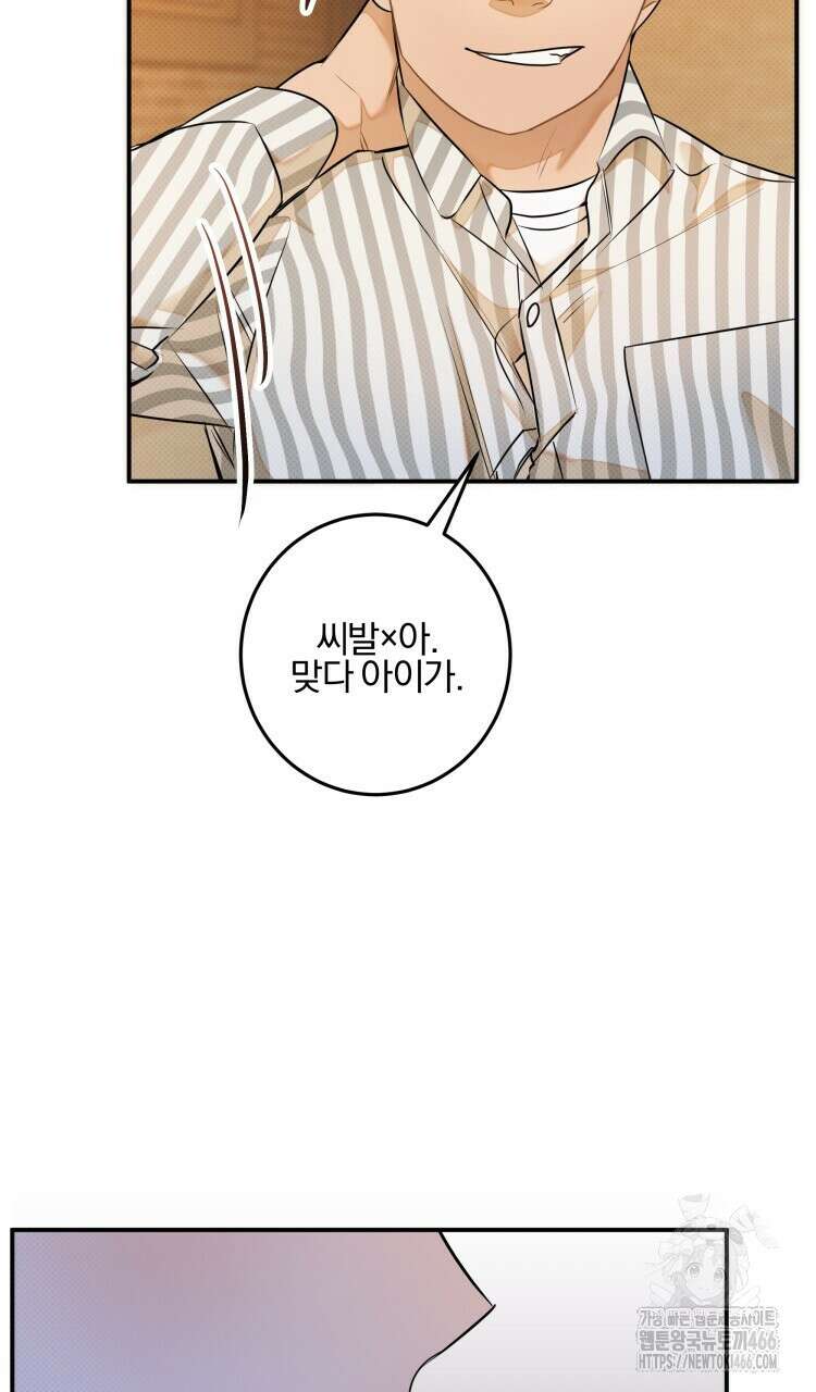 나한테만 착한 건 25화 19