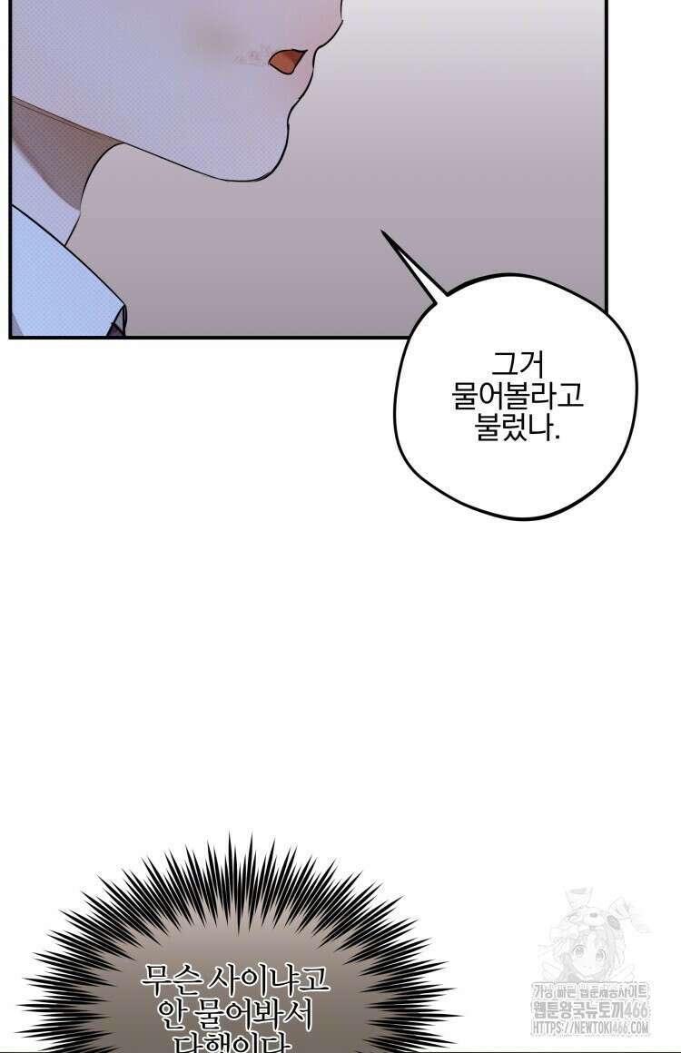 나한테만 착한 건 25화 20