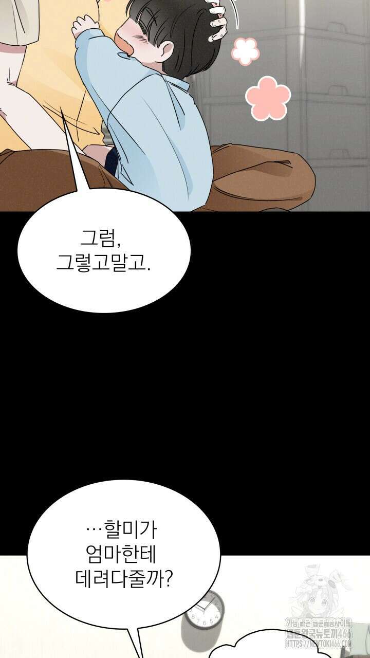 여우 사냥 18화 16