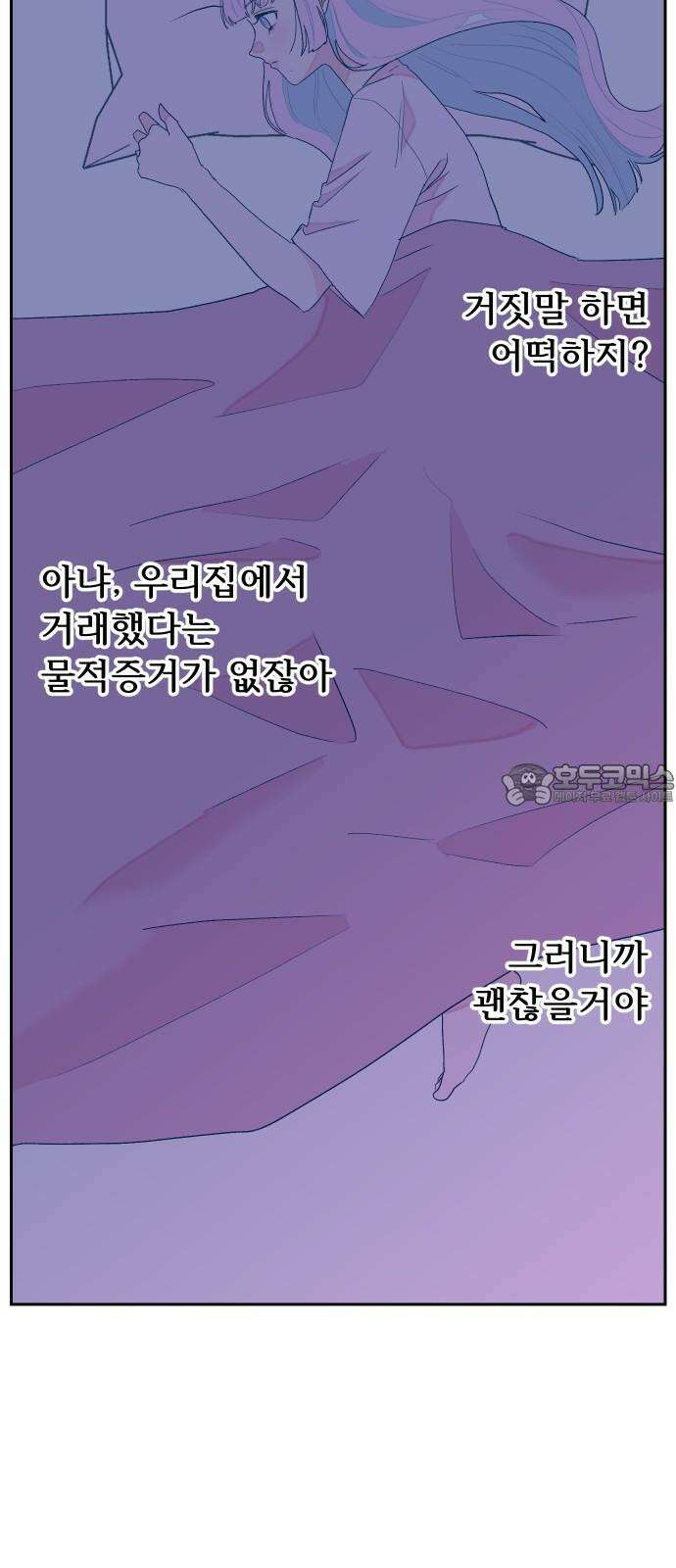 달이 뜨지 않는 도시 34화 6